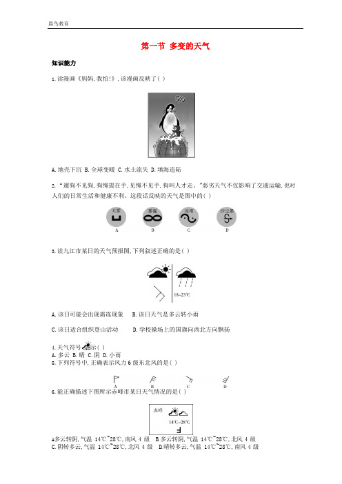 七年级地理上册第三章天气与气候第1节多变的天气资源拓展试题新版新人教版