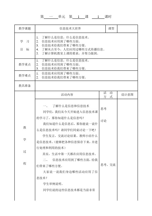 (完整版)重庆小学信息技术第八版三年级上册教案