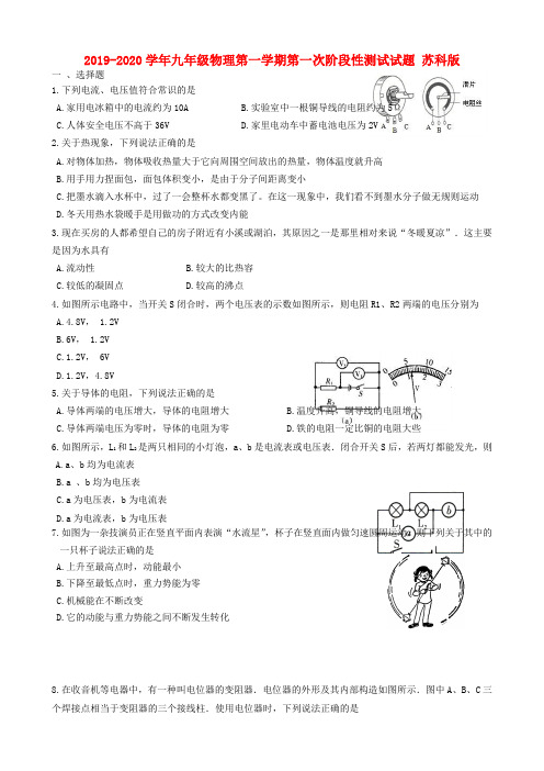 2019-2020学年九年级物理第一学期第一次阶段性测试试题 苏科版