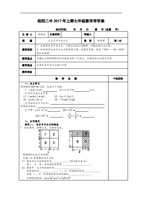 七年级下册数学2.2.2完全平方公式公式(1).