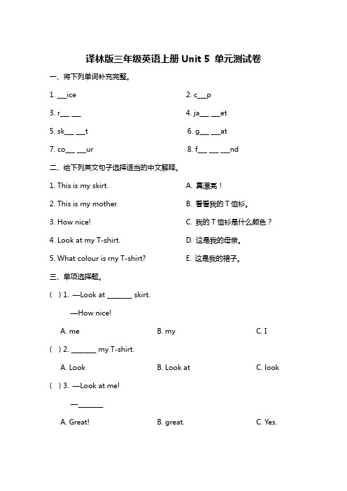 译林版三年级英语上册 Unit 5 单元测评卷