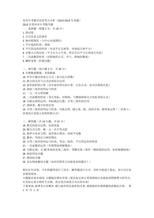 常州中考数学试卷分析
