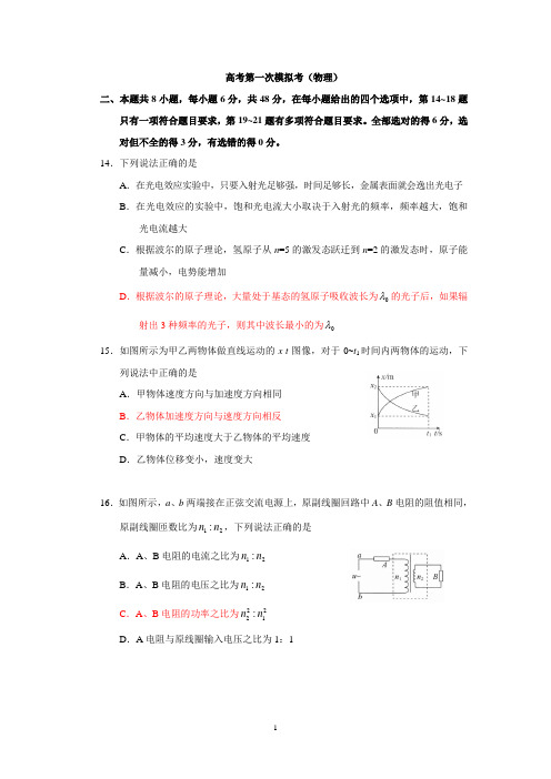 天津市2018-2019年高考第一次物理模拟考试卷