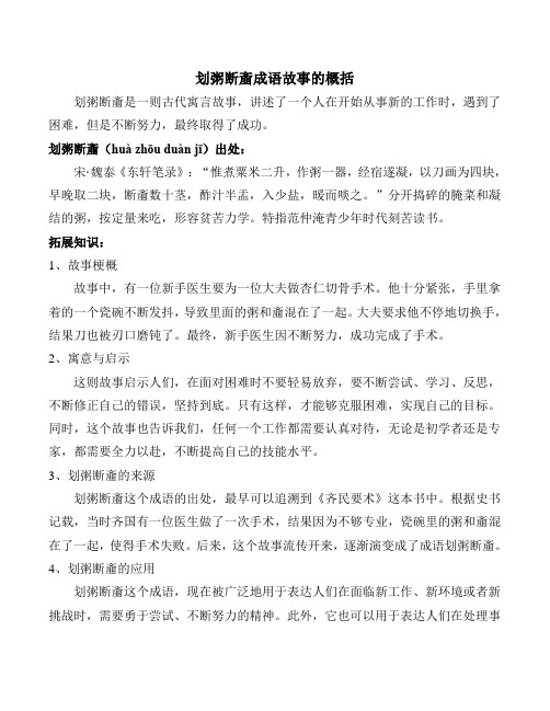 划粥断齑成语故事的概括