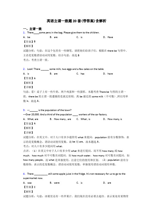 英语主谓一致题20套(带答案)含解析