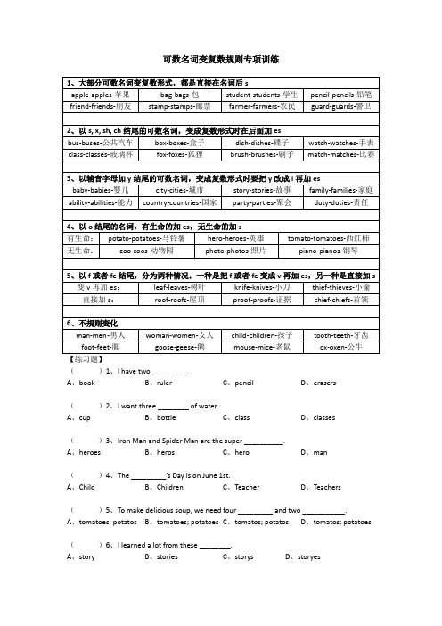 初中英语可数名词变复数规则专项练习题