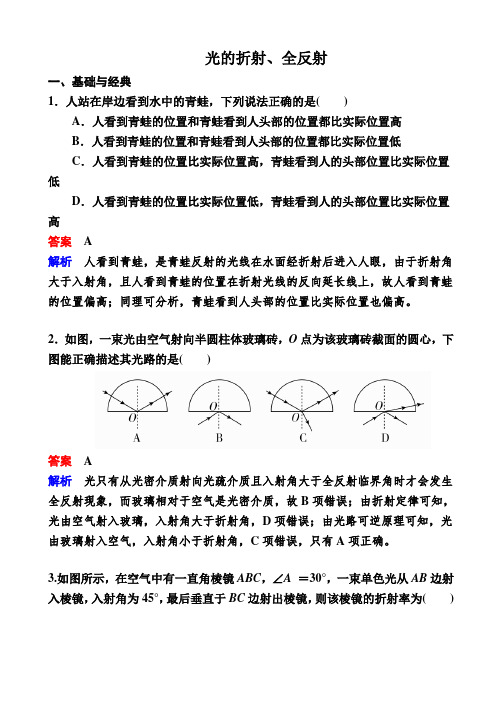 高中物理考题题库练习9光的折射、全反射doc_26