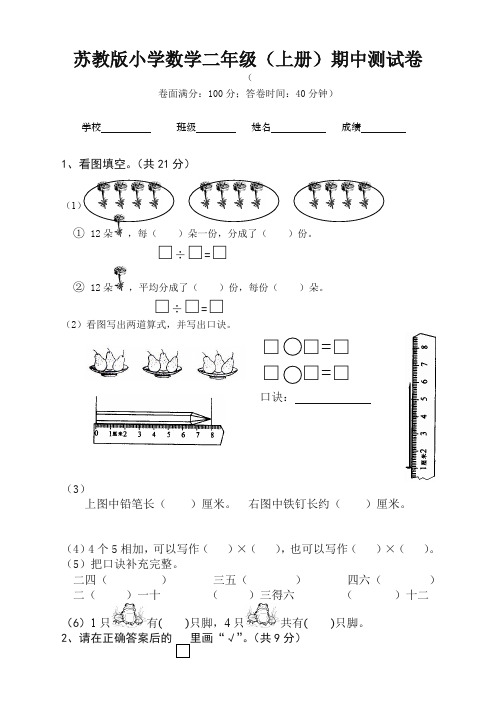 2019苏教版二年级上册数学期中试卷(有答案)(优质版)