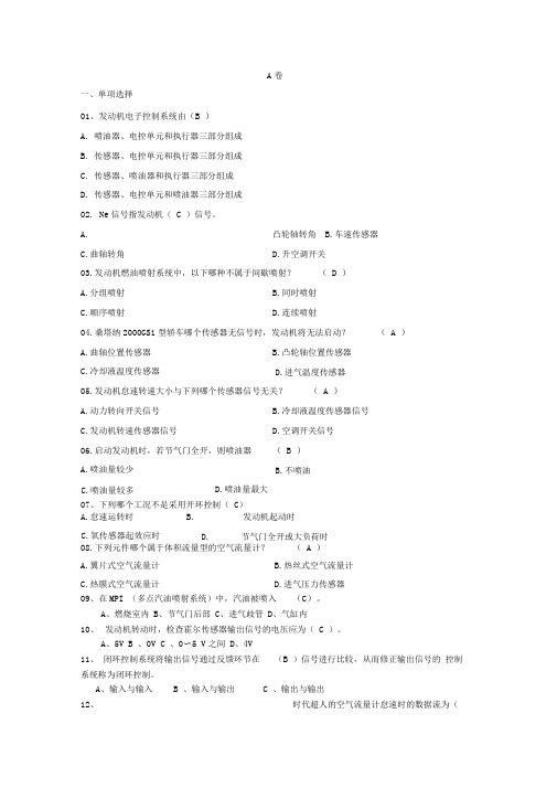 发动机电控技术试题与答案ABC三套