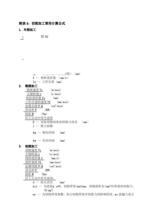 切削加工常用计算公式