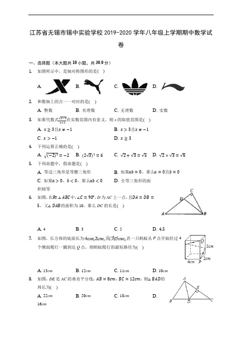 江苏省无锡市锡中实验学校2019-2020学年八年级上学期期中数学试卷 (有解析)