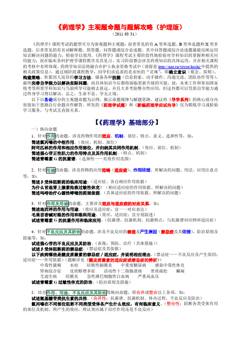 《药理学》主观题命题与题解攻略