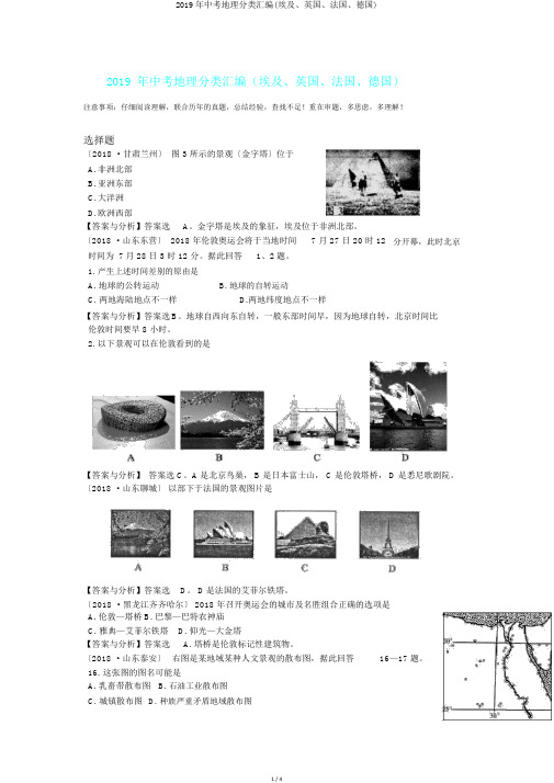 2019年中考地理分类汇编(埃及、英国、法国、德国)