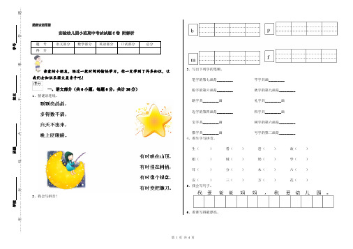 实验幼儿园小班期中考试试题C卷 附解析