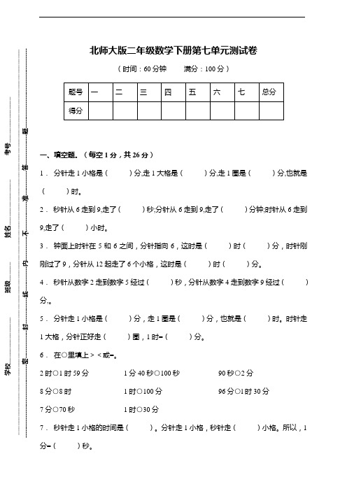 北师大版二年级数学下册第七单元测试卷 (含答案)