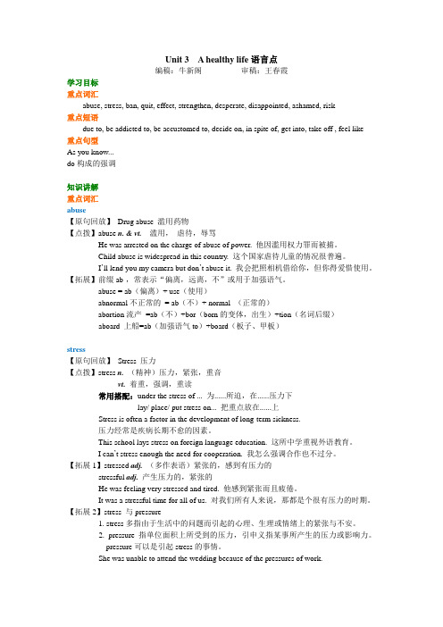 人教版高中英语选修六Unit3Ahealthylife知识讲解Unit3Ahealthylife语言点