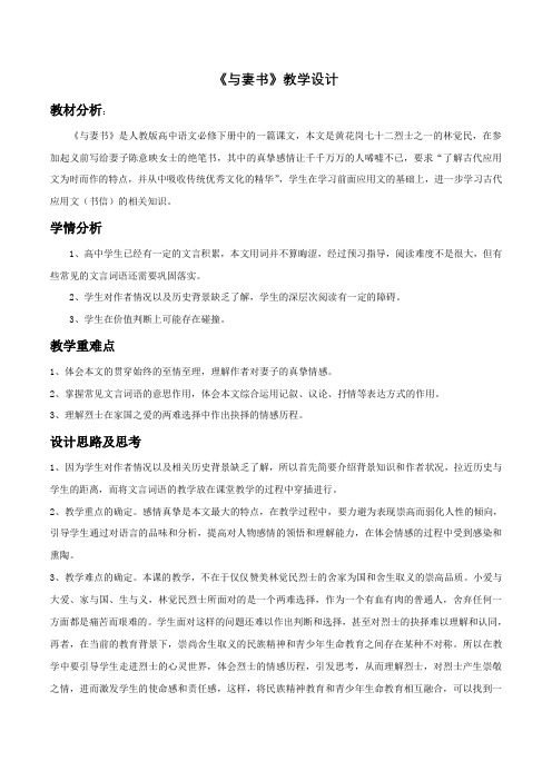 11.2《与妻书》教学设计2023-2024学年高中语文必修下册