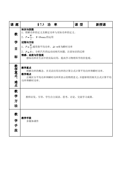 高中物理必修二教案-7.3功率17-人教版