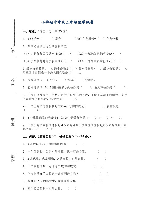 2018人教版小学五年级下册数学期中试卷及参考答案-(2).doc