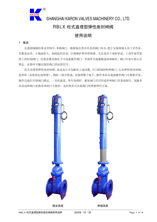 柱式直埋闸阀_使用说明