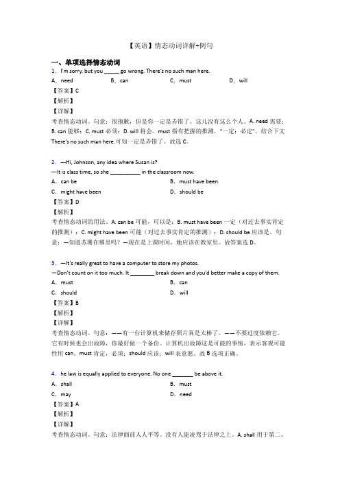 【英语】情态动词详解+例句