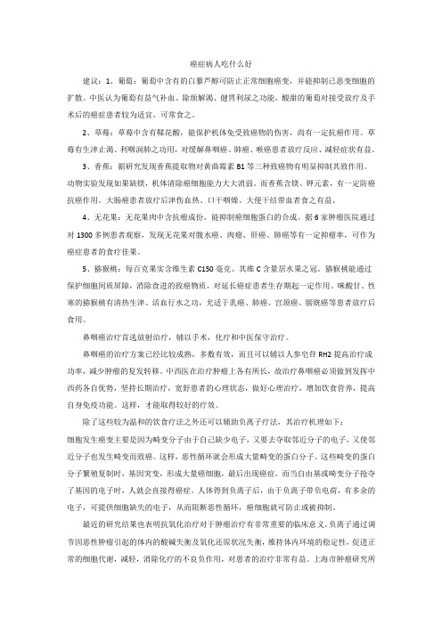 癌症病人吃什么好