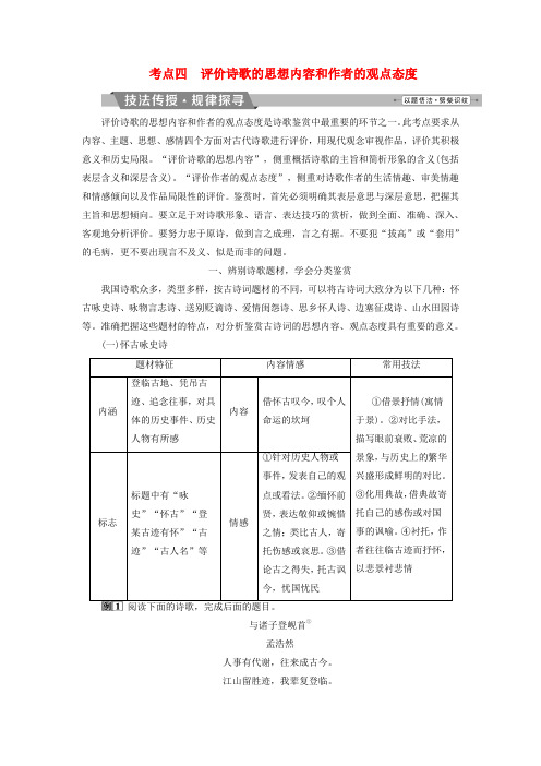 2018年高考语文一轮复习 第4部分 古代诗文阅读 专题2 古代诗歌鉴赏-文坛奇葩诗词曲 彩笔写