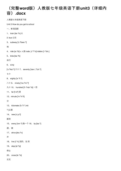 （完整word版）人教版七年级英语下册unit3（详细内容）.docx