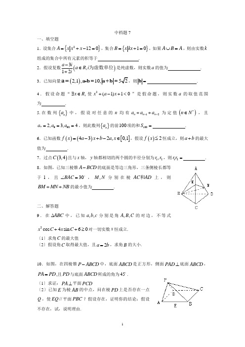 高三数学复习中档题7