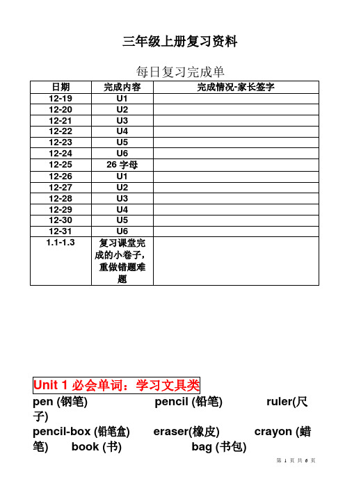 (人教版)pep三年级英语上册期末总复习纲要