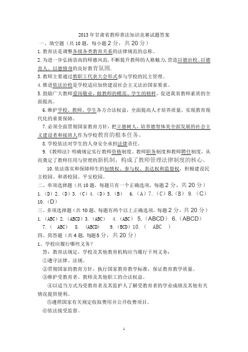 2013教师普法知识竞赛题答案