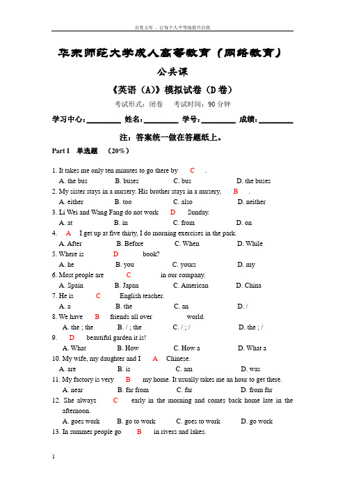 华东师范大学《英语(A)》模拟卷D答案