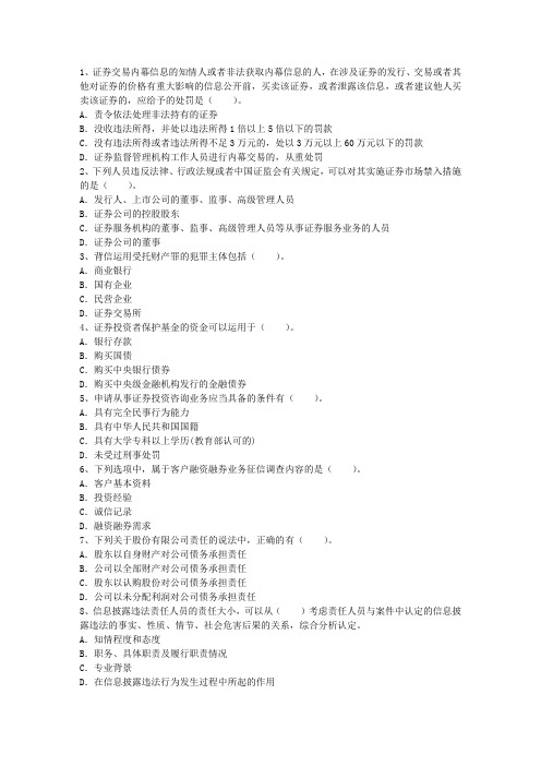 2012年证券从业资格考试报名时间必过技巧