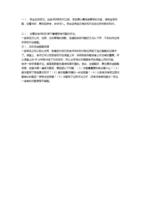 奥数学习的方法和建议