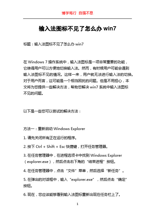 输入法图标不见了怎么办win7