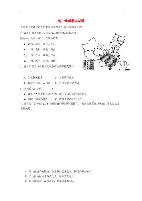 福建省莆田第八中学高二地理下学期期末考试试题