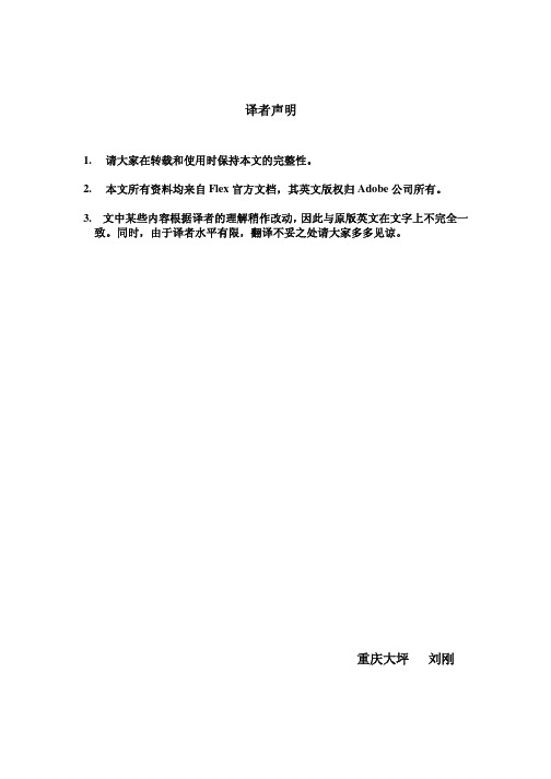 Flex中文帮助第1-2章.pdf-