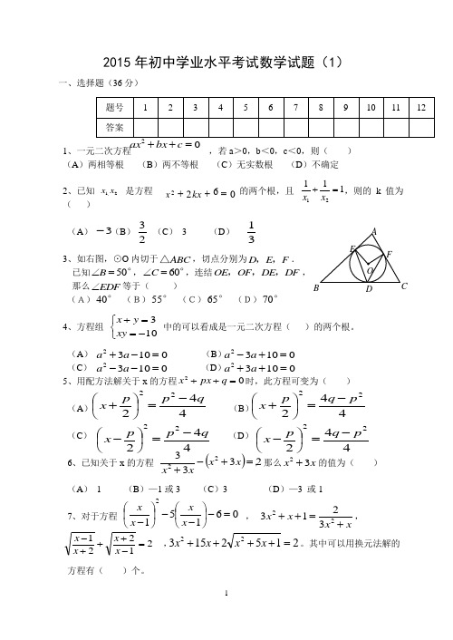 2015年初中学业水平考试数学试题(1)