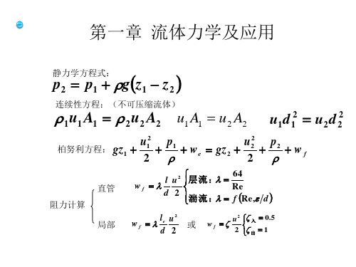 化工原理(第二版 华南理工大) 习题