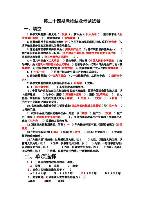 第二十四期党校结业考试试卷