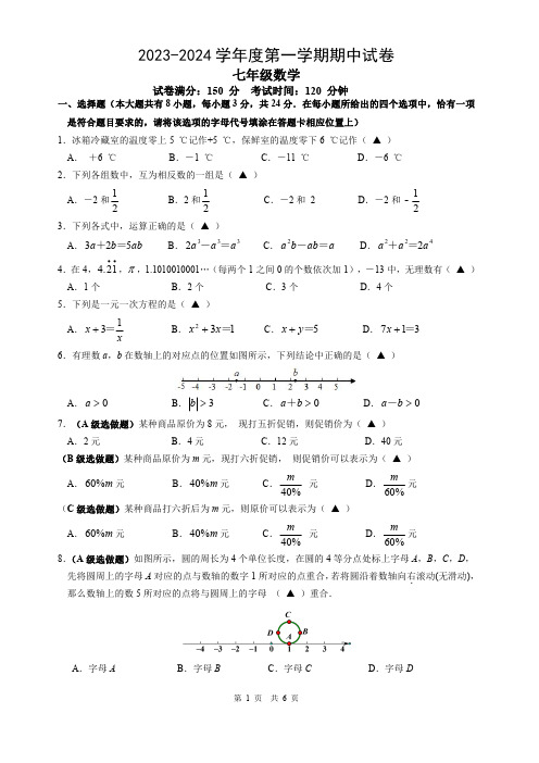 2023-2024学年江苏省扬州市邗江区第三共同体七年级(上)期中数学试卷及答案