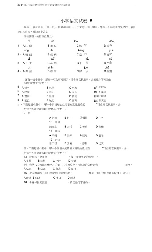 上海市中小学生语文学业质量绿色指标测试