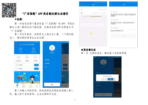 广东国税APP实名制注册认证指引