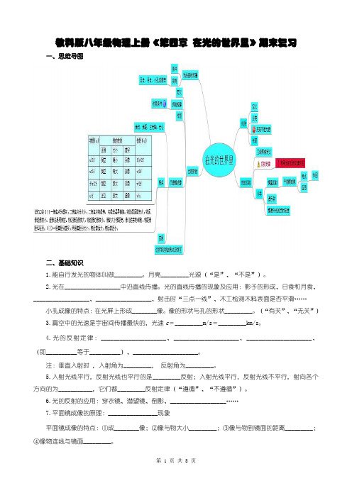 教科版八年级物理上册《第四章 在光的世界里》期末复习