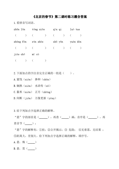 《北京的春节》第二课时练习题