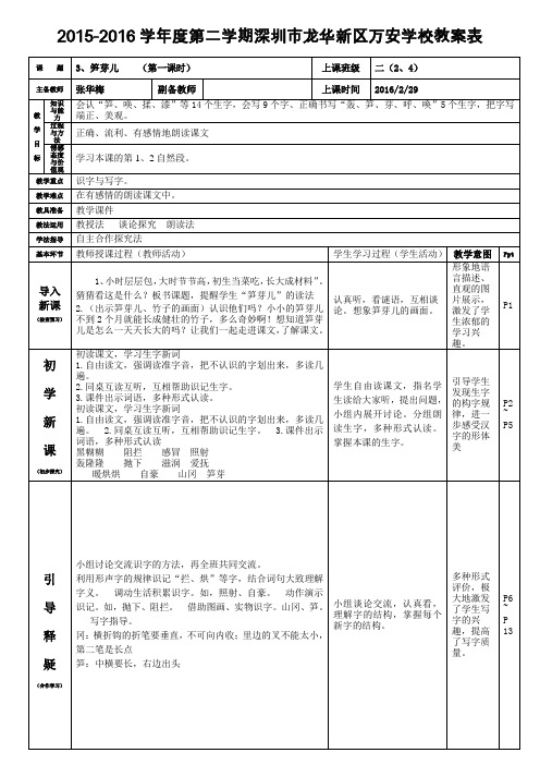 人教版二年级语文下册第3课《笋芽儿》第一课时教案(张华梅)