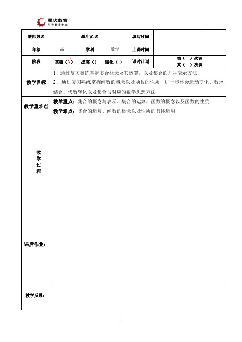 (完整word版)集合与函数概念复习教案一对一教案