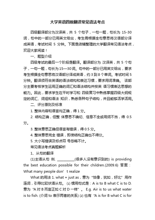 大学英语四级翻译常见语法考点