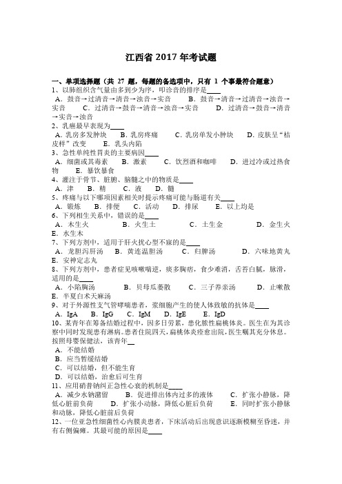 江西省2017年考试题