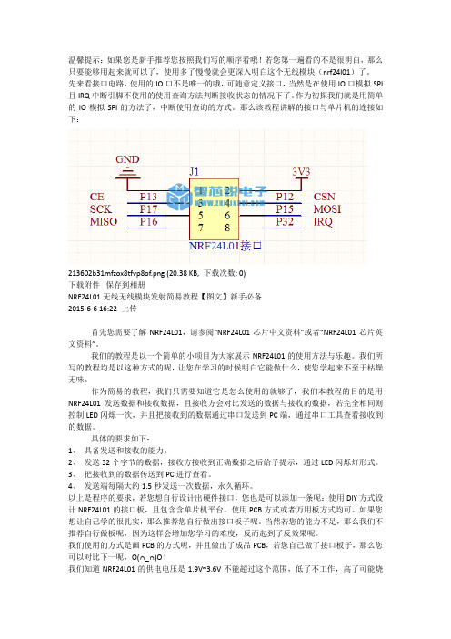 24l01 资料